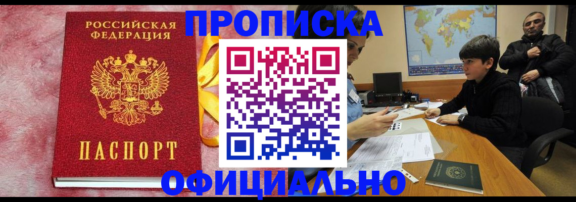 прописка 2025 в Жигулёвске