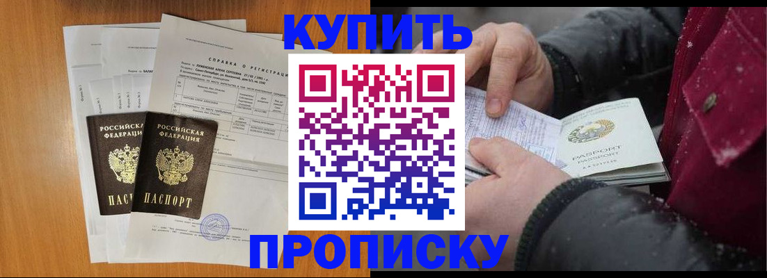 купить прописку в Жигулёвске